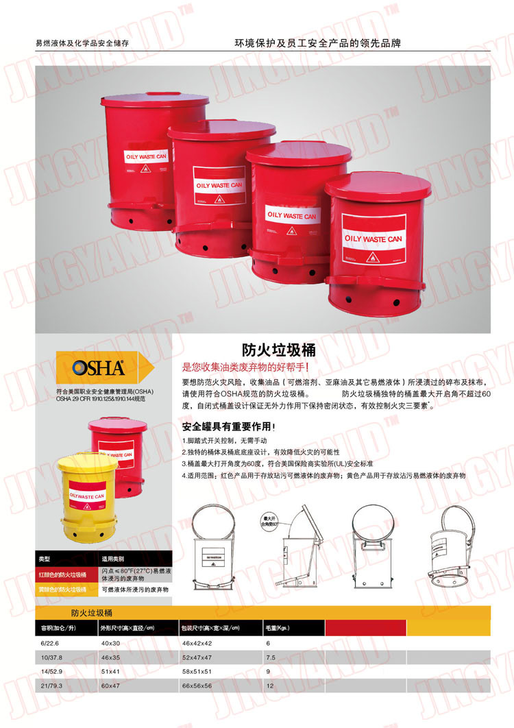防火垃圾桶，化學(xué)品垃圾桶，油漬廢棄物回收桶
