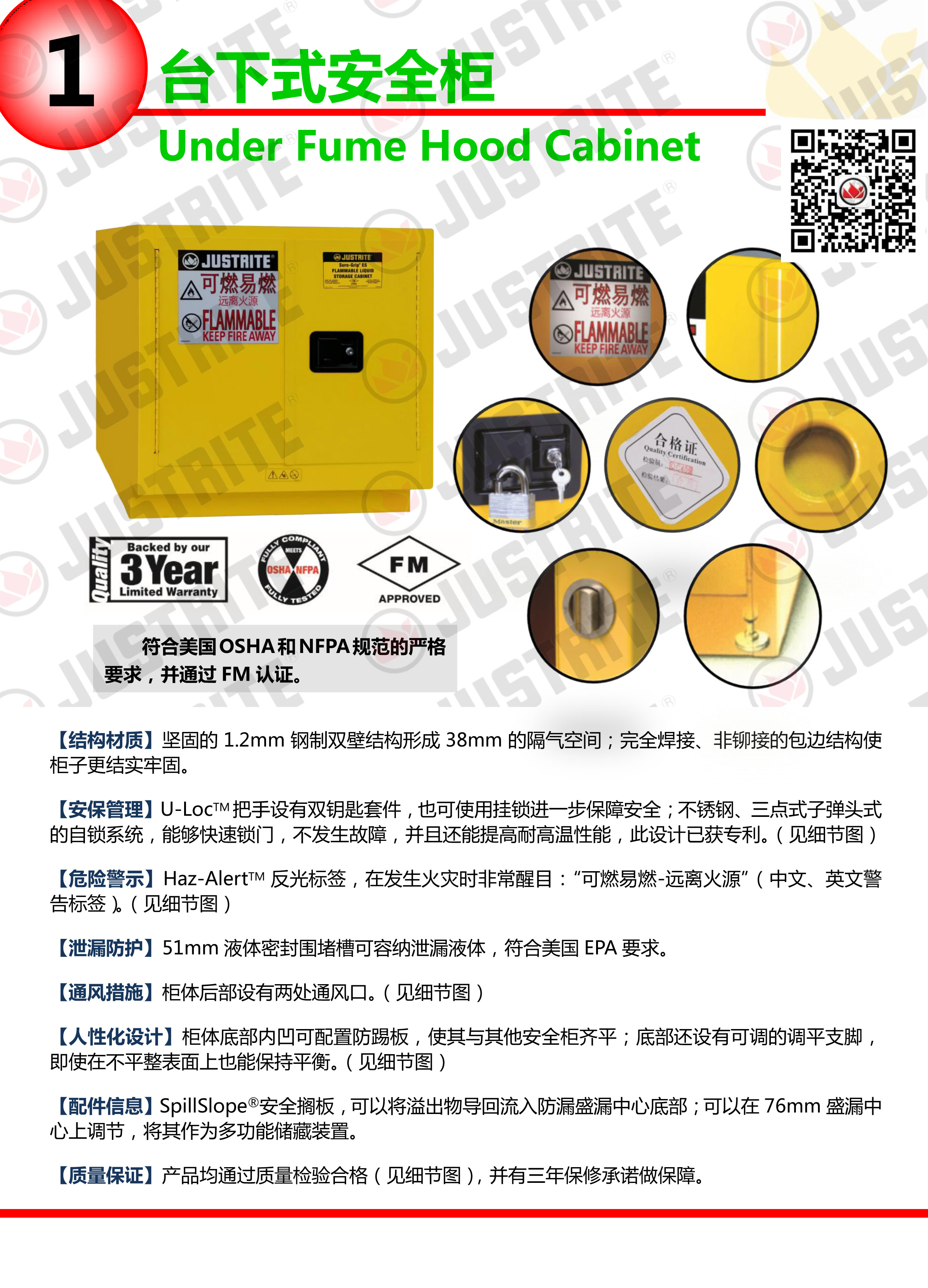 美國杰斯瑞特，防火安全柜，justrite防火柜，justrite安全柜，防爆柜justrite