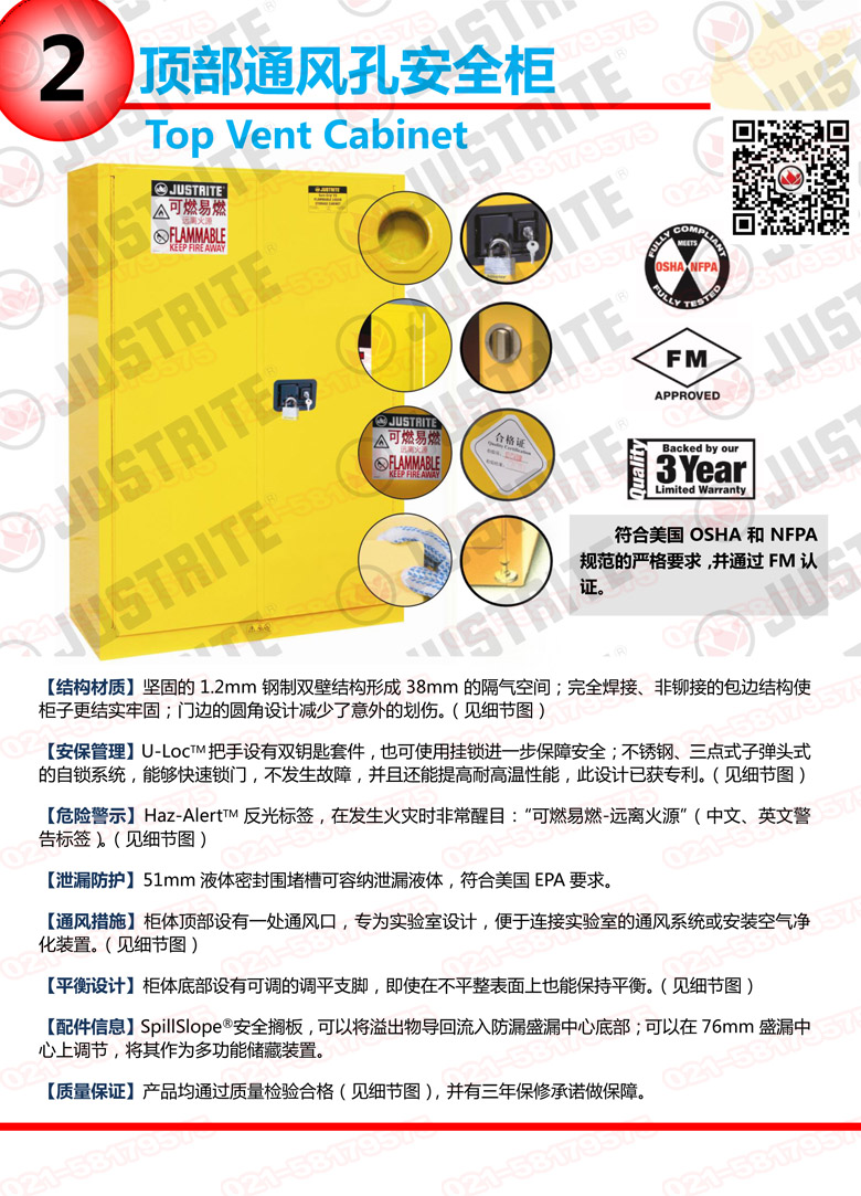 美國杰斯瑞特，防火安全柜，justrite防火柜，justrite安全柜，防爆柜justrite