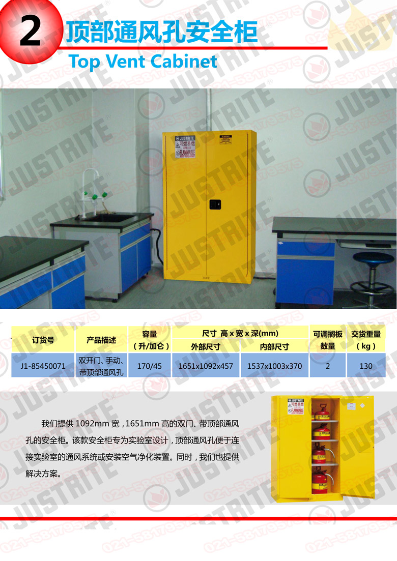 美國杰斯瑞特，防火安全柜，justrite防火柜，justrite安全柜，防爆柜justrite
